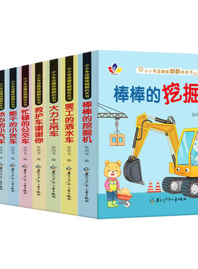 抖音同款】小小车迷汽车机关书 0-6岁益智认知翻翻书中英双语童书早教启蒙幼儿绘本亲子阅读益智早教故事书图书车车认知大画书儿