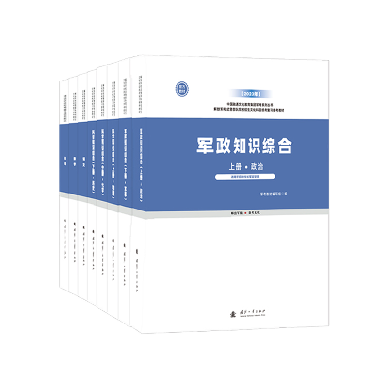 军考复习资料2026适用军官教材士兵考军校军考资料81之家军考模拟卷士官学校教材历年真题试卷刷提卷送电子版真题全套八科视