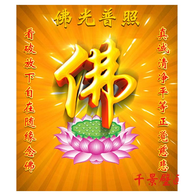 佛字墙纸佛堂壁画捷域