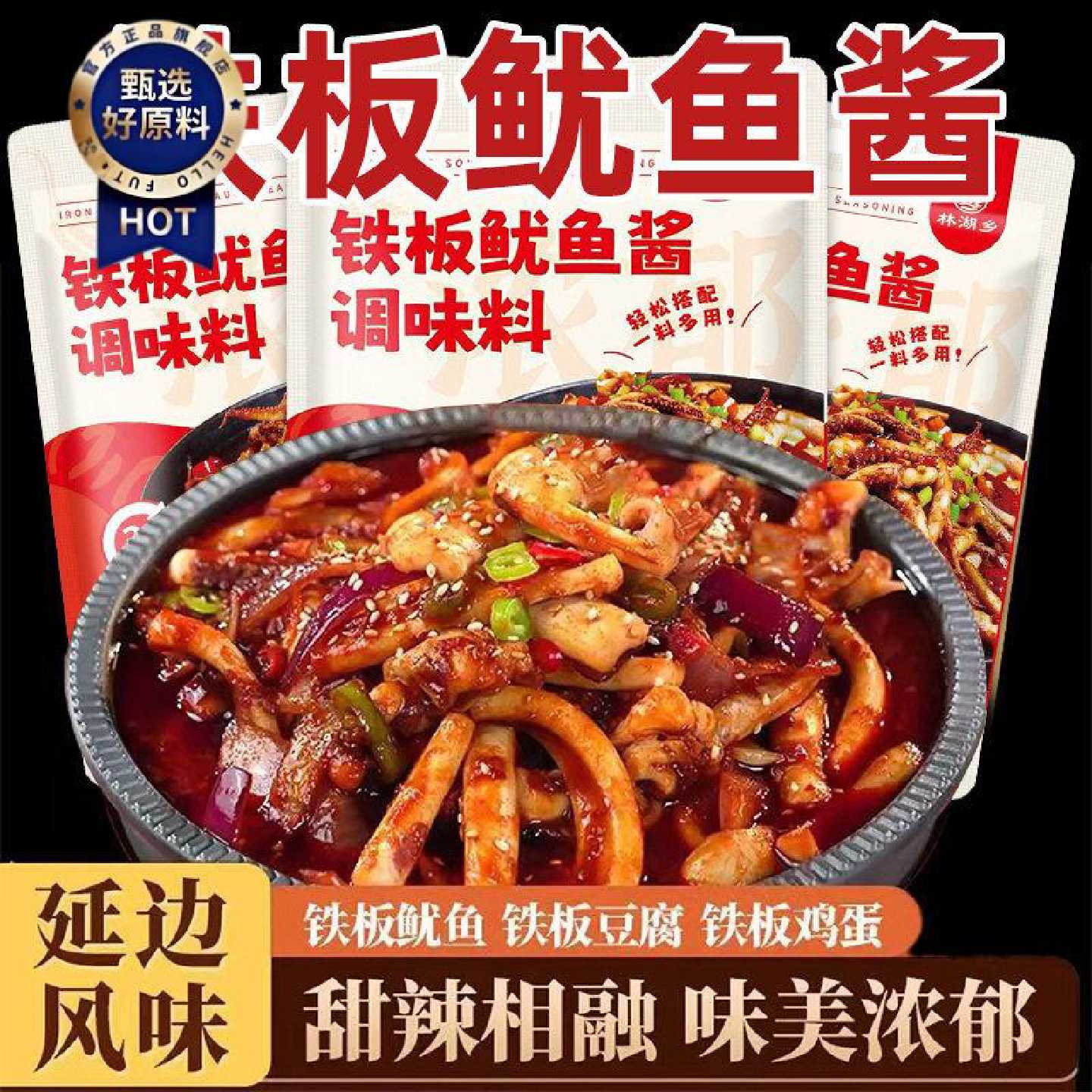 铁板鱿鱼酱家用地道朝鲜风味专用酱料韩式铁板豆腐商用摆摊调味酱