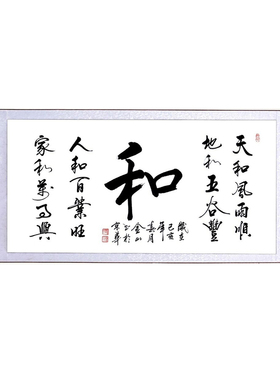 手写毛笔字横轴已装裱办公室挂画