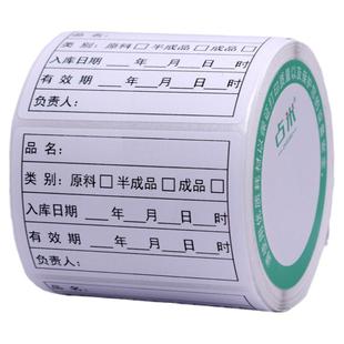 食品仓库标签不干胶贴纸幼儿园学校食堂厨房餐饮抽样入库留样标签