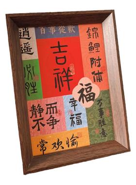 新中式祝福文字相框摆件