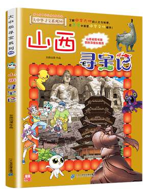 宁夏寻宝记大中华寻宝漫画书