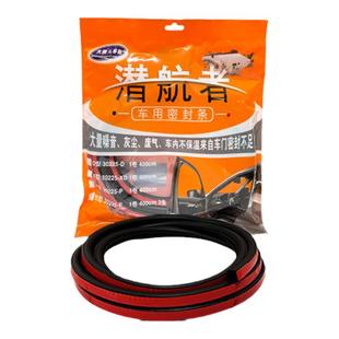 大能汽车密封条（单品）防水防尘降风噪专用隔音条车门潜航者胶条