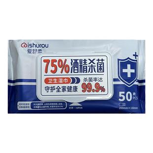 爱舒柔75%酒精湿纸巾一次性杀菌消毒*4包