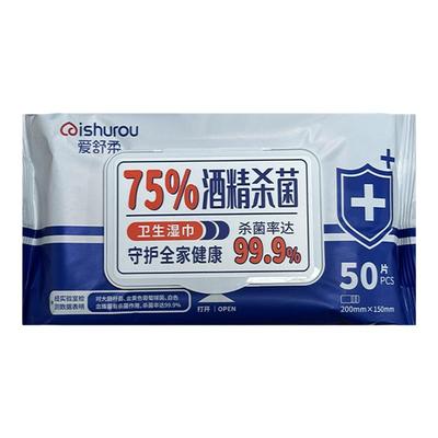 一次性杀菌75%酒精消毒湿巾家用