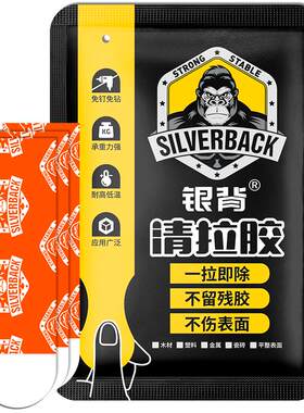 银背双面胶轻轻一拉清洁如初