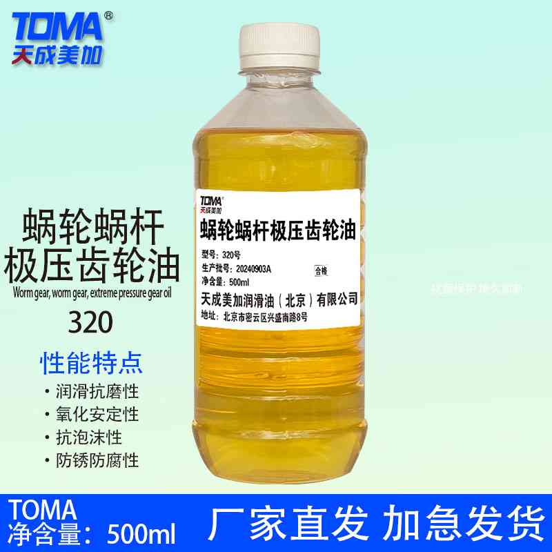 68#100#150#220#320#460#680号蜗轮蜗杆极压齿轮油500ml/瓶润滑油