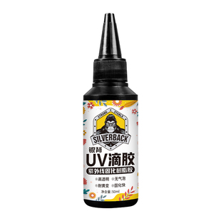 uv滴胶 高透明水晶滴胶手工diy热缩片干花封层速干树脂胶水扇标本制作专用填充胶紫外线免配比固化小饰品胶水