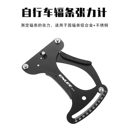 ENLEE自行车辐条张力计山地车轮偏校正摆车圈组松紧测量器工具