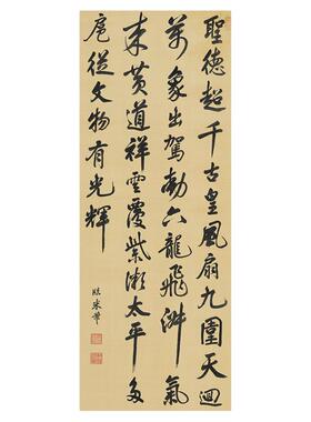康熙临米芾行书字帖高清复制