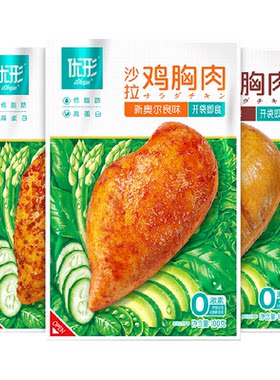优形冷藏肉组合沙拉鸡胸100g*9