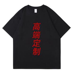 高端定制新疆长绒棉重磅短袖男女宽松落肩t恤衫LOGO印花刺绣定做