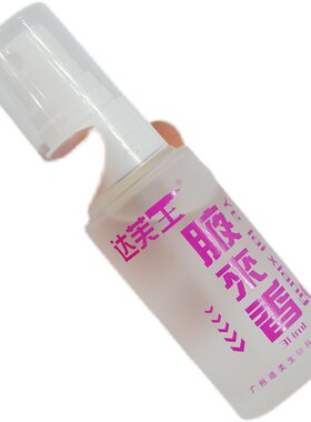 广州止汗露喷雾达芙王