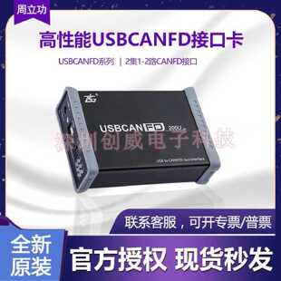 议价致远周立功USBCANFD系列高性能CANFD接口卡/集1-2路CANFD接口