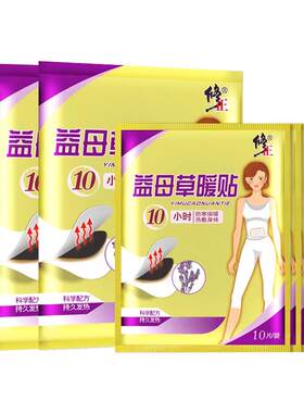 修正暖宝宝暖贴官方旗舰店正品自发热贴12小时艾草冬天暖身热敷24