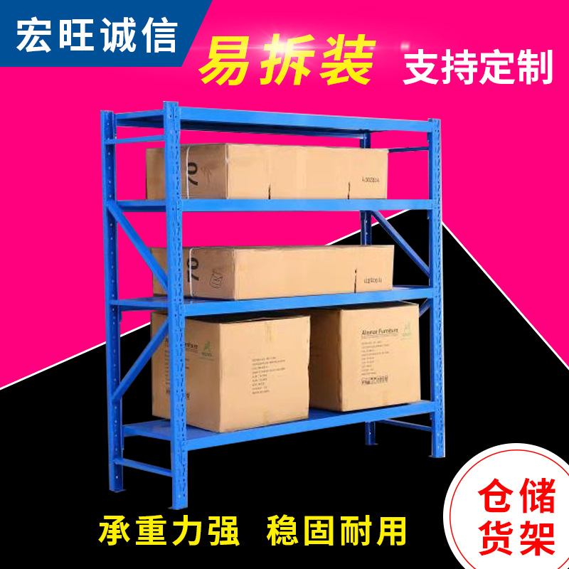 宏旺仓库货架置物架展示架组合重型多层库房仓储货物架铁架子收纳