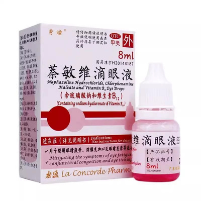 [秀瞳]萘敏维滴眼液0.16mg1.6mg0.8mg*8ml*1瓶/盒
