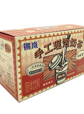 锡岚手工原叶现泡奶茶3盒15杯