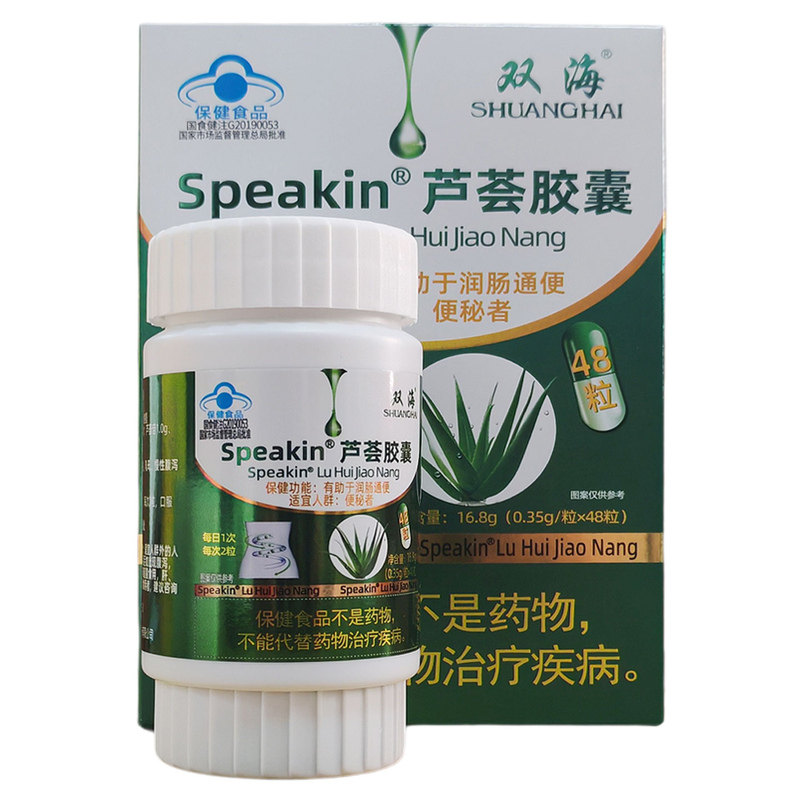 双海Speakin芦荟胶囊48粒适宜便秘者有助于润肠通便