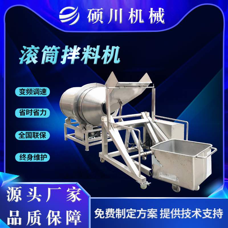 酱腌菜混合拌料设备 辣白菜搅拌机 海带丝裙带菜酸笋丝滚筒拌料机