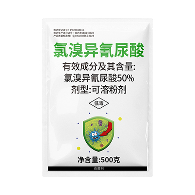 奥丰50%氯溴异氰尿酸正品杀菌剂真菌细菌病毒病广谱杀菌果树蔬菜
