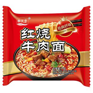 厨美季方便面红烧牛肉面袋装整箱批发速食面夜宵方便面