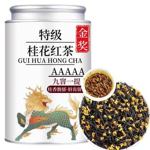 5A九窨特级正宗桂花红茶2024新茶正山小种红茶浓香型桂花耐泡