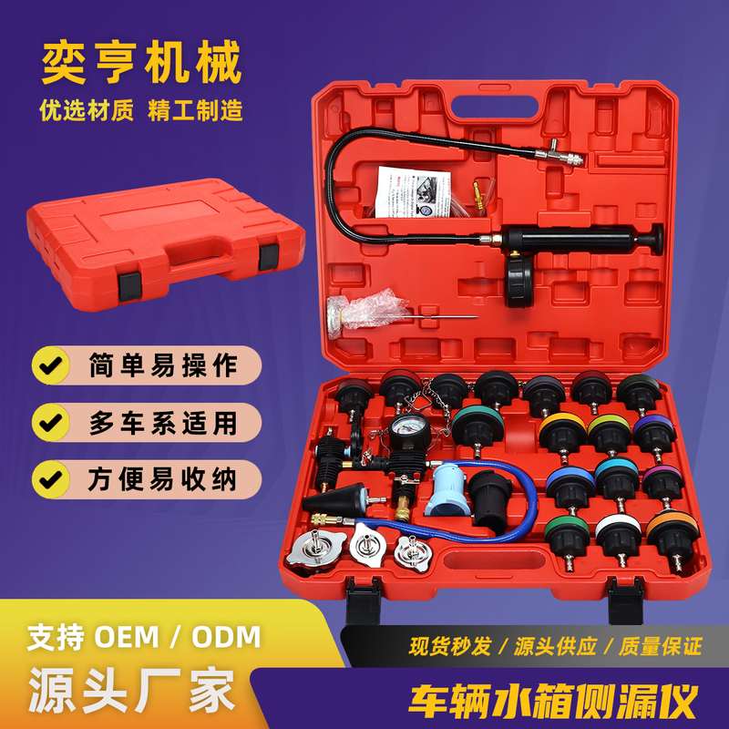 28件套水箱测漏仪汽车水箱压力表测漏检测仪水箱检测维修工具