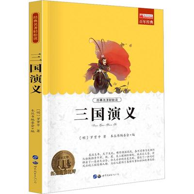 儿童课外书世界经典名著青少年正版中小学生必课外无障碍阅读书籍 9-14岁三四五六七年级儿童文学小说畅销书老师寒暑假推荐书目