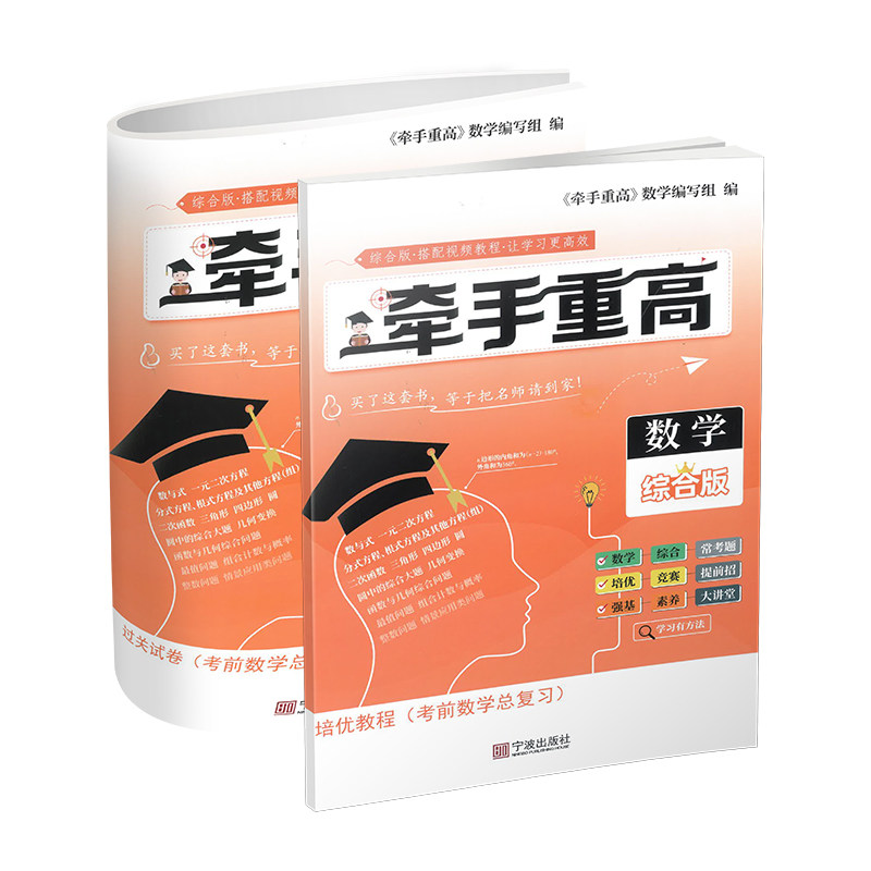 牵手重高数学科学七八九年级全册