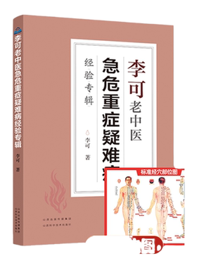 李可老中医急危重症医学书全集