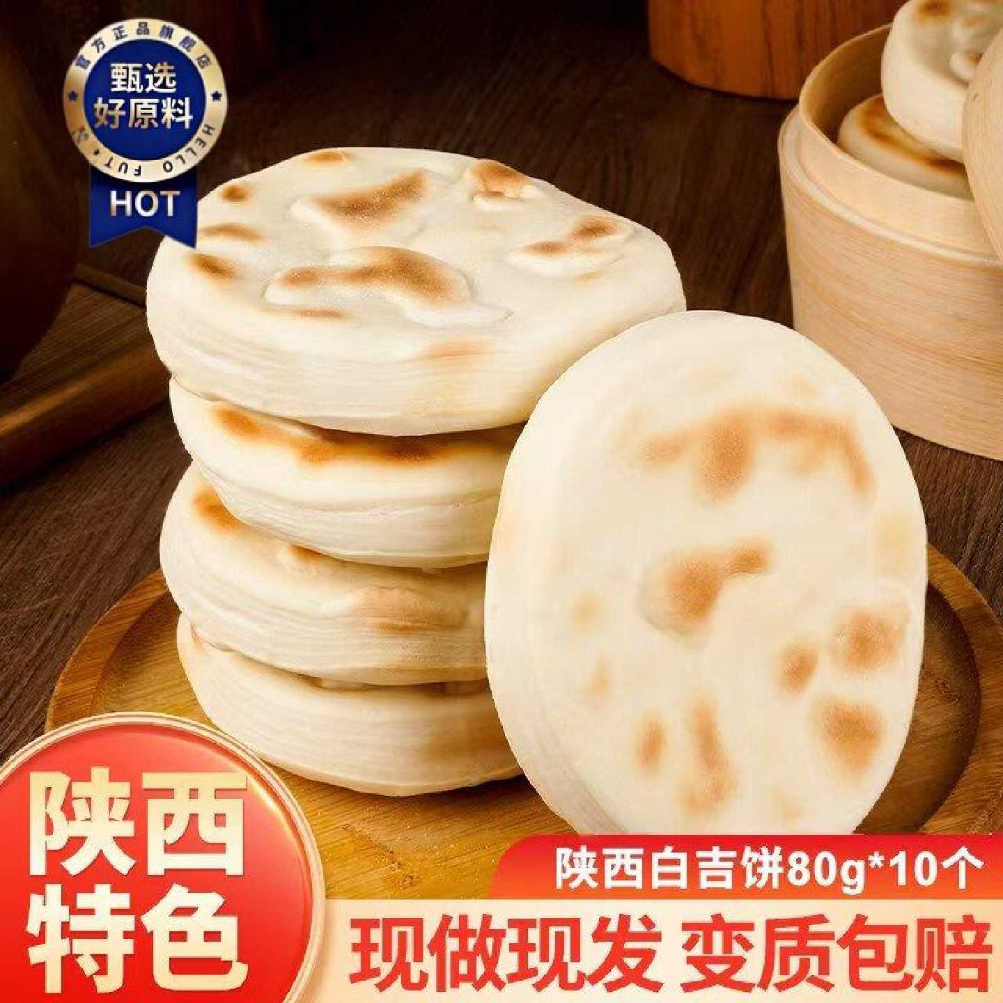 陕西手工白吉馍饼肉夹馍饼胚商用白吉饼原味里脊饼电烤饼速食早餐