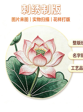 电脑刺绣制版绣花打版绣花版带