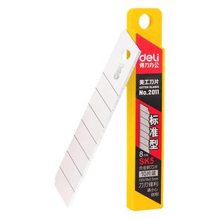 得力刀片美工刀大号刀片18mm加厚锋利尖小型刀片9mm工具刀子刀架刀片壁纸刀小刀片30度美工刀片小号裁纸刀片