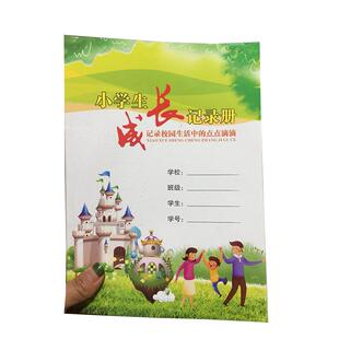 小学生成长记录手册档案一至六年级学生成长记录综合素质评价本校园点点滴滴可代发课业本学校同学成绩包邮