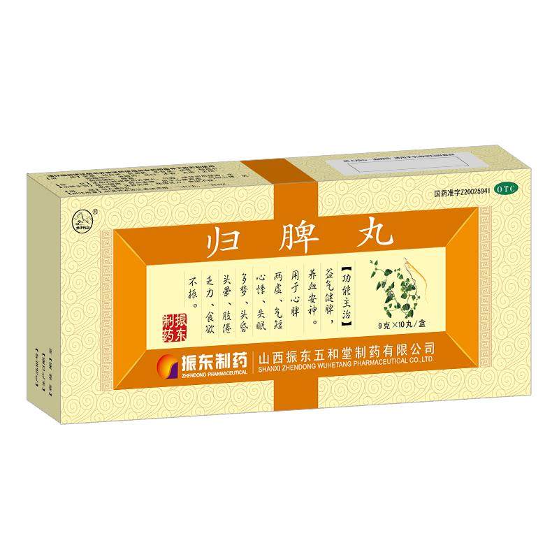 [太行山]归脾丸9g*10丸/盒失眠多梦心脾两虚养血安神益气健脾食欲不振