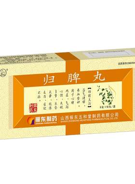 【太行山】归脾丸9g*10丸/盒失眠多梦心脾两虚养血安神益气健脾食欲不振