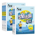 初中计算题专项训练数学计算达人