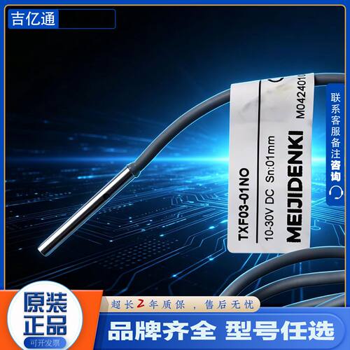 议价全新明治接近开关TXFM4/TXF03-01NO/0.8NO/0.6PO/NC/PO/PC传