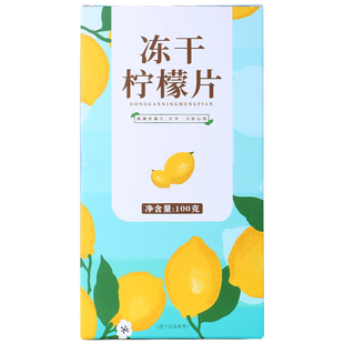 买1发3冻干柠檬片水果茶蜂蜜花茶泡茶养生冷泡冲饮茶包泡水喝的茶