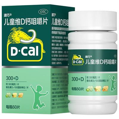 【迪巧】儿童维D钙咀嚼片25μg750mg*60片/盒儿童补钙宝宝d3小儿碳酸钙青少年补钙片