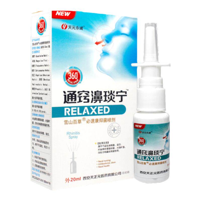 通窍鼻炎宁雪山百草通窍濞琰宁