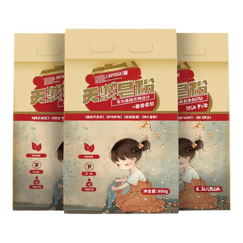 新疆包邮威虹天然*皂粉温和洗衣不伤手去污渍柔顺留香洗衣粉3袋装