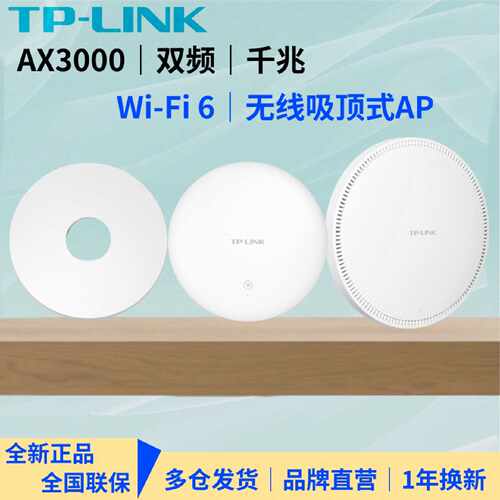 议价AX3000双频TL-XAP3007GC/NXAP3000-HC2-PD千兆Wi-Fi6无线吸顶