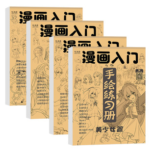 漫画入门手绘描摹本动漫人物描绘线描儿童画画本q版女孩图画古风自学零基础教程书绘画素描临摹本练习画册书
