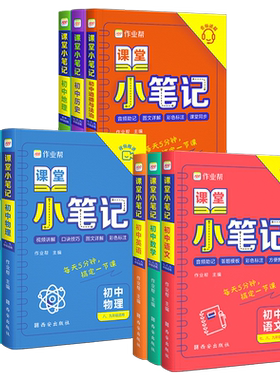 课堂笔记中考复习资料小本口袋书
