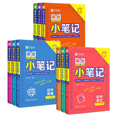 课堂笔记中考复习资料小本口袋书