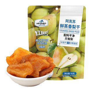 一品玉新疆阿克苏鲜蒸香梨干天然果干三蒸三晒零食非秋月梨干50g